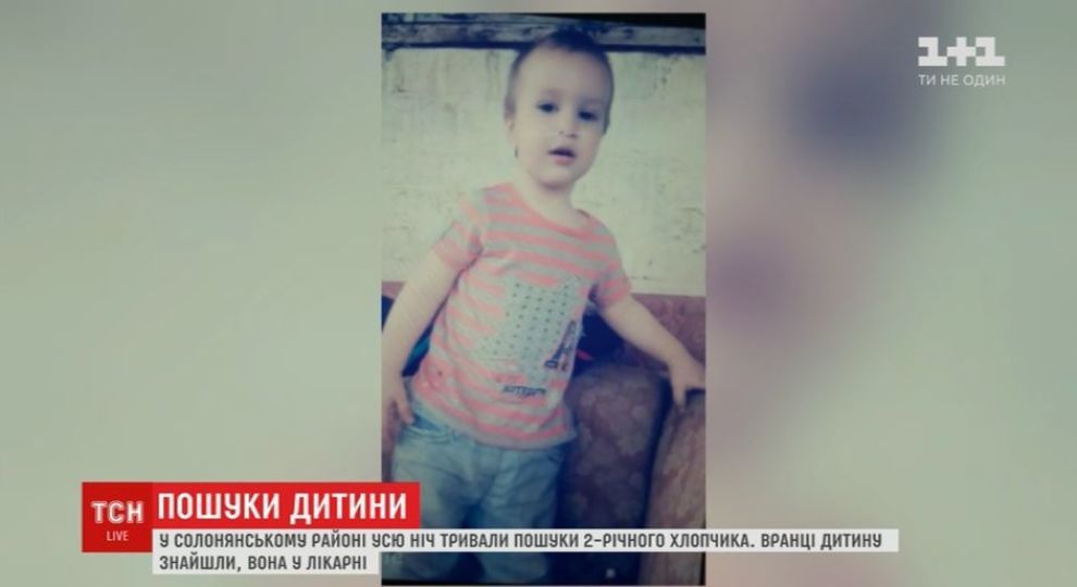 На Днепропетровщине всю ночь искали 2-летнего мальчика, который исчез при загадочных обстоятельствах