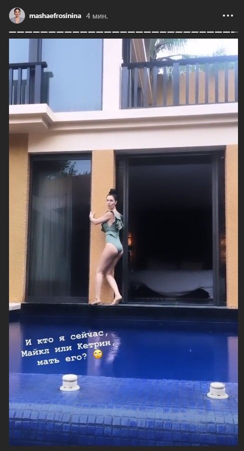 Маша Єфросиніна