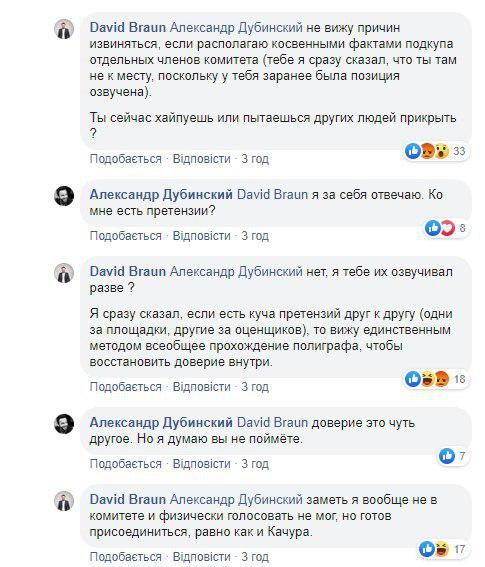 Переписка Арахамії та Дубінського фб