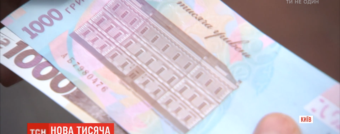 "Это для миллионеров": как реагируют украинцы на новую купюру 1000 гривен