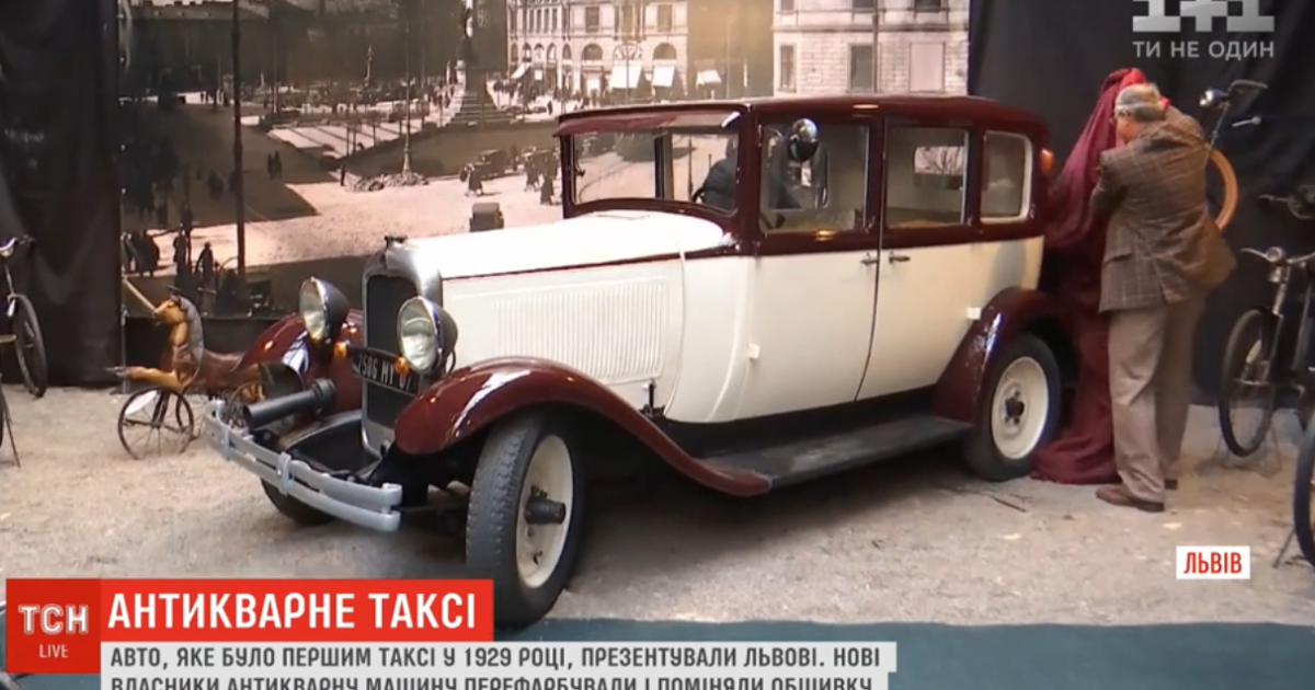 У Львові представили раритетний Citroen, який був першим таксі 1929 року