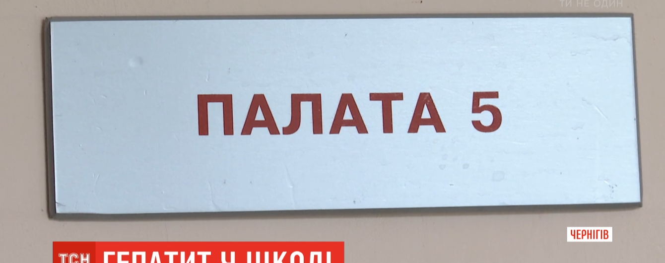 В черниговской школе, где дети массового заболели гепатитом, ввели карантин