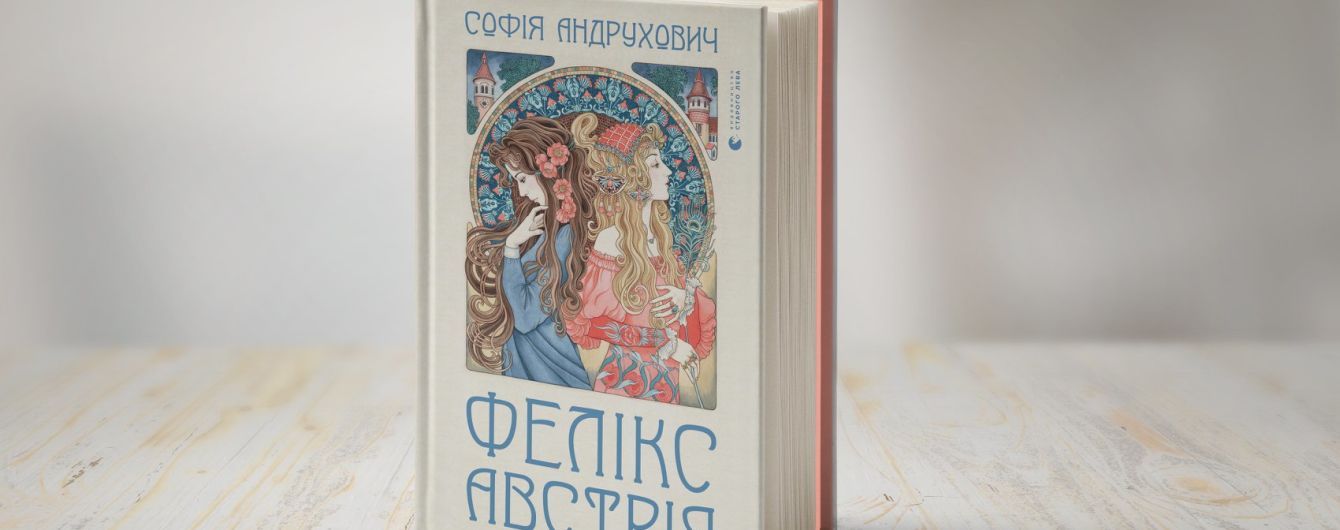 У Мережі з'явився офіційний трейлер української стрічки "Віддана" за романом Софії Андрухович. Відео