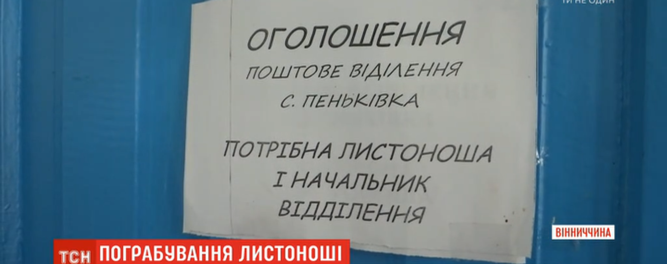 В Винницкой области неизвестные пырнули ножом почтальона и забрали пенсию: было ли преступление инсценировкой