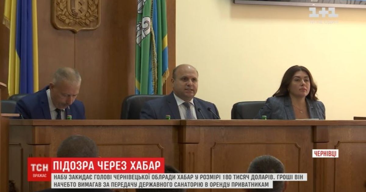 Голову Чернівецької облради підозрюють в отриманні хабара у 180 тисяч доларів