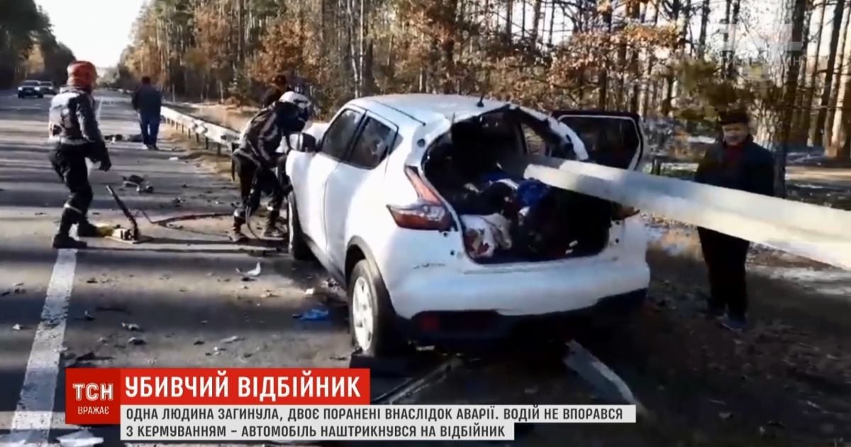 Убивчий відбійник: на Київщині кросовер наштрикнувся на огорожу