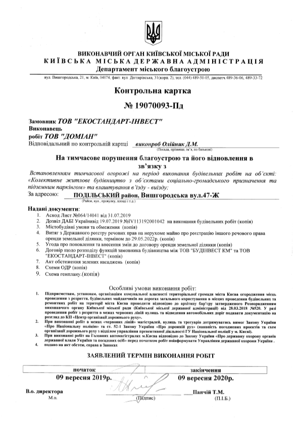 "Будінвест КМ"_реклама_док