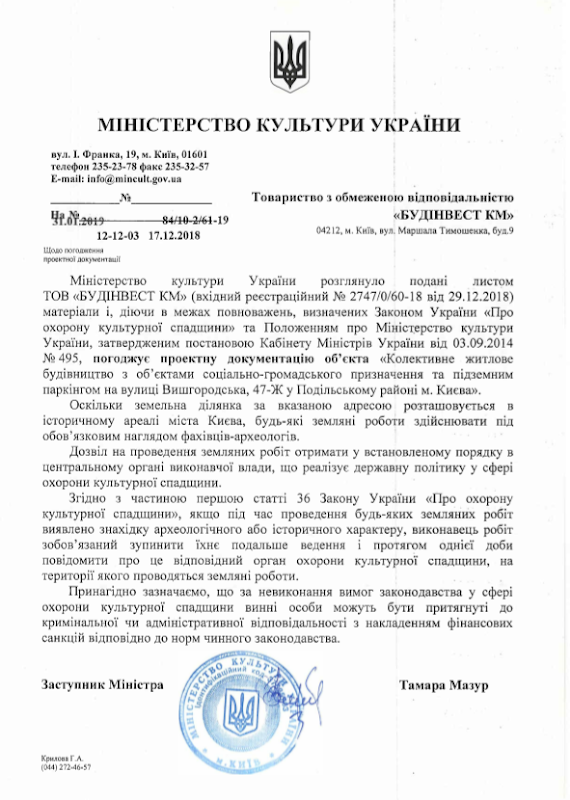 "Будінвест КМ"_реклама_док