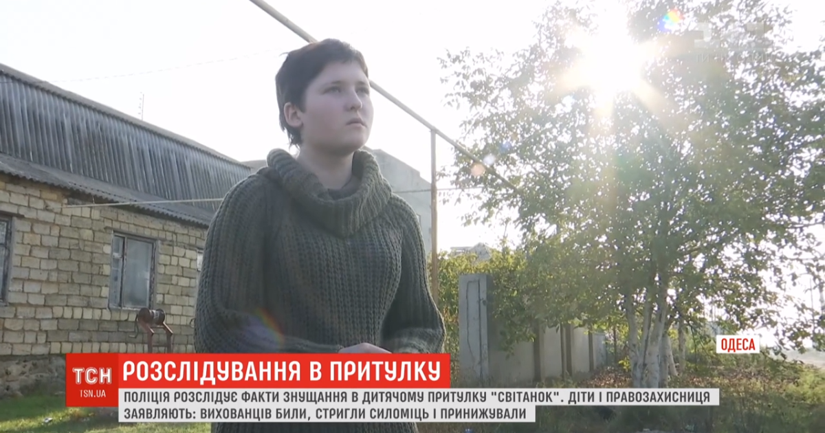 Били, заставляли жевать презерватив и стригли насильно: воспитанники приюта "Світанок" рассказали подробности издевательств
