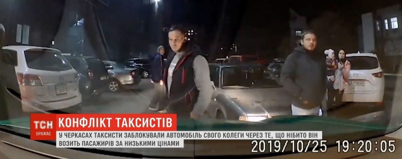 Дешеве таксі в Черкасах з матюками і погрозами вигнали з міста