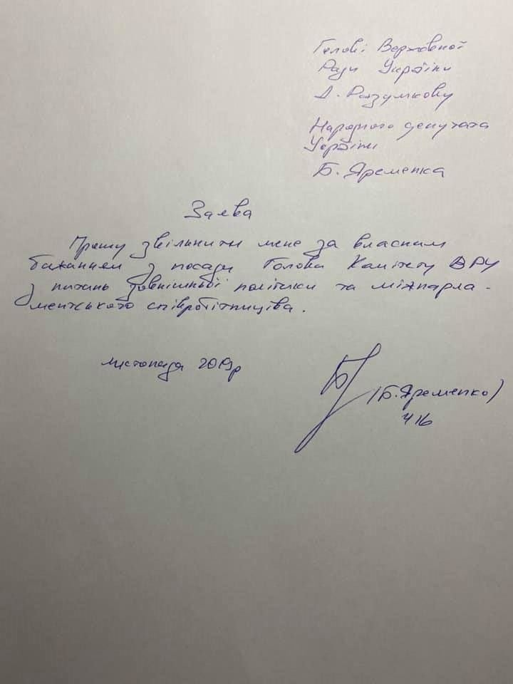 Заява Яременка