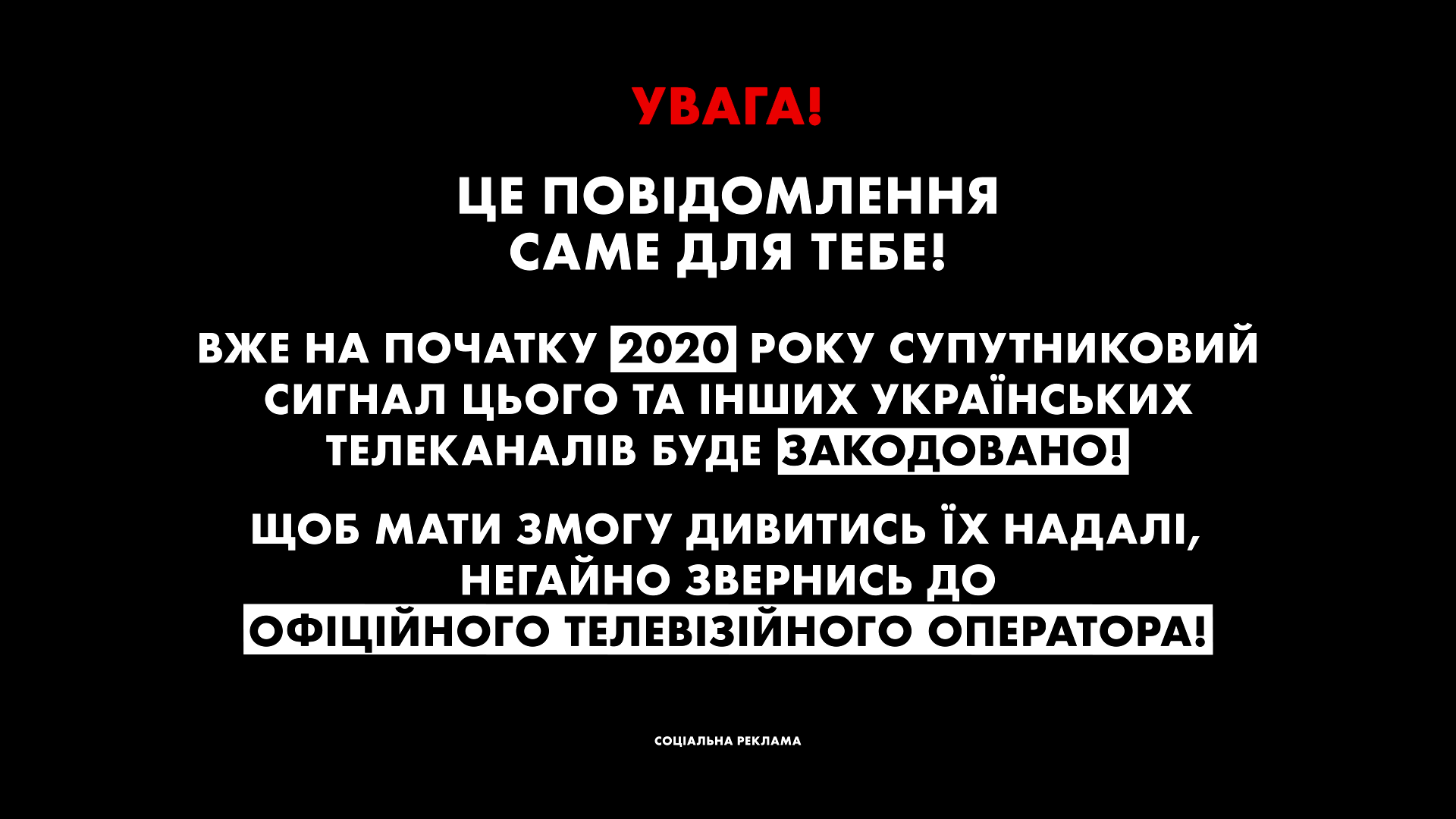 блекаути 1+1 каналів