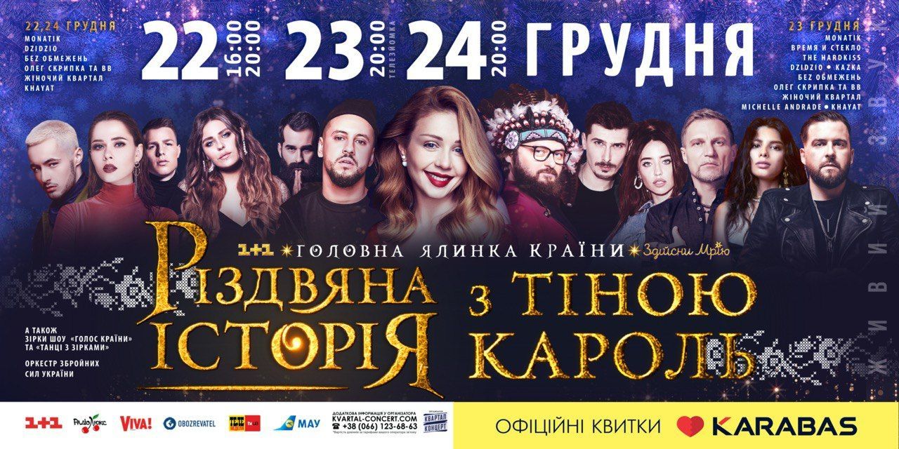 Тіна Кароль, різдвяна історія_3