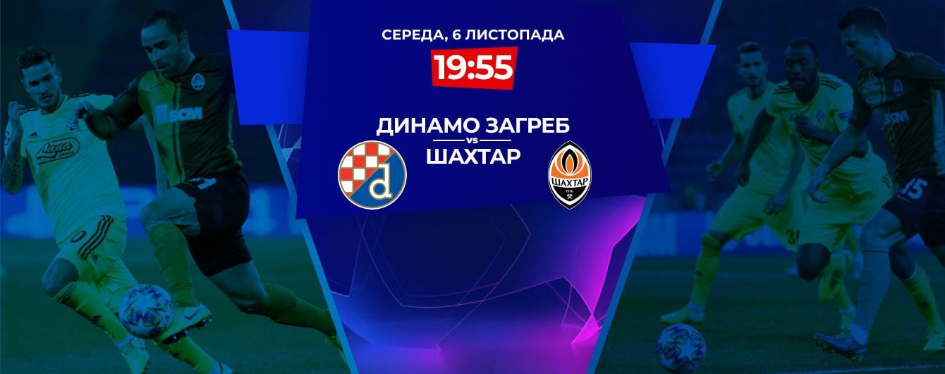 Динамо Загреб - Шахтер - 3:3. Онлайн-трансляция матча Лиги чемпионов