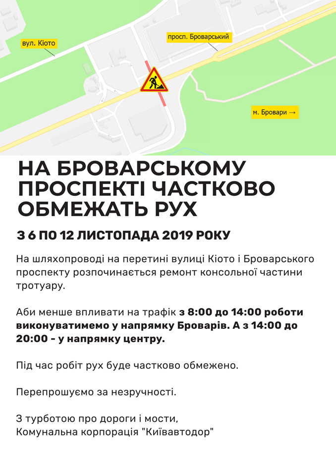 Перекриття Юроварського проспекту