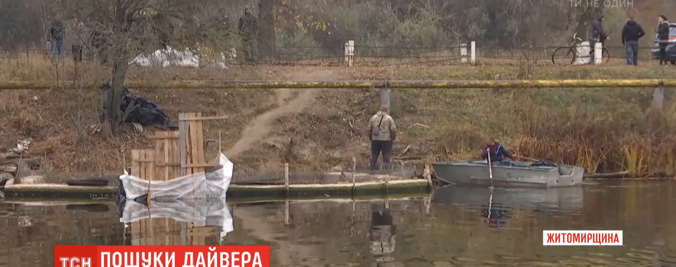 На Житомирщині добу шукають дайвера, який зник у ставку