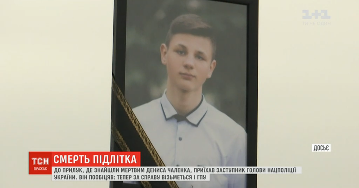 Дениса Чаленка не збивав потяг. Експертиза встановила причини смерті підлітка з Прилук
