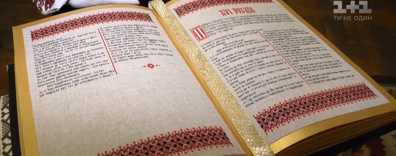Майстриня з Рівного вишила унікальну книгу. Торкатися її можна лише в спеціальних рукавичках