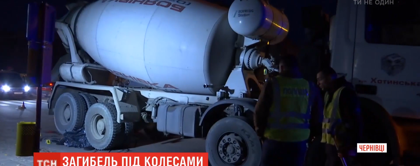 В Черновцах под колесами цементовоза погиб человек