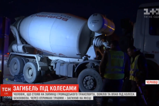 В Черновцах под колесами цементовоза погиб человек