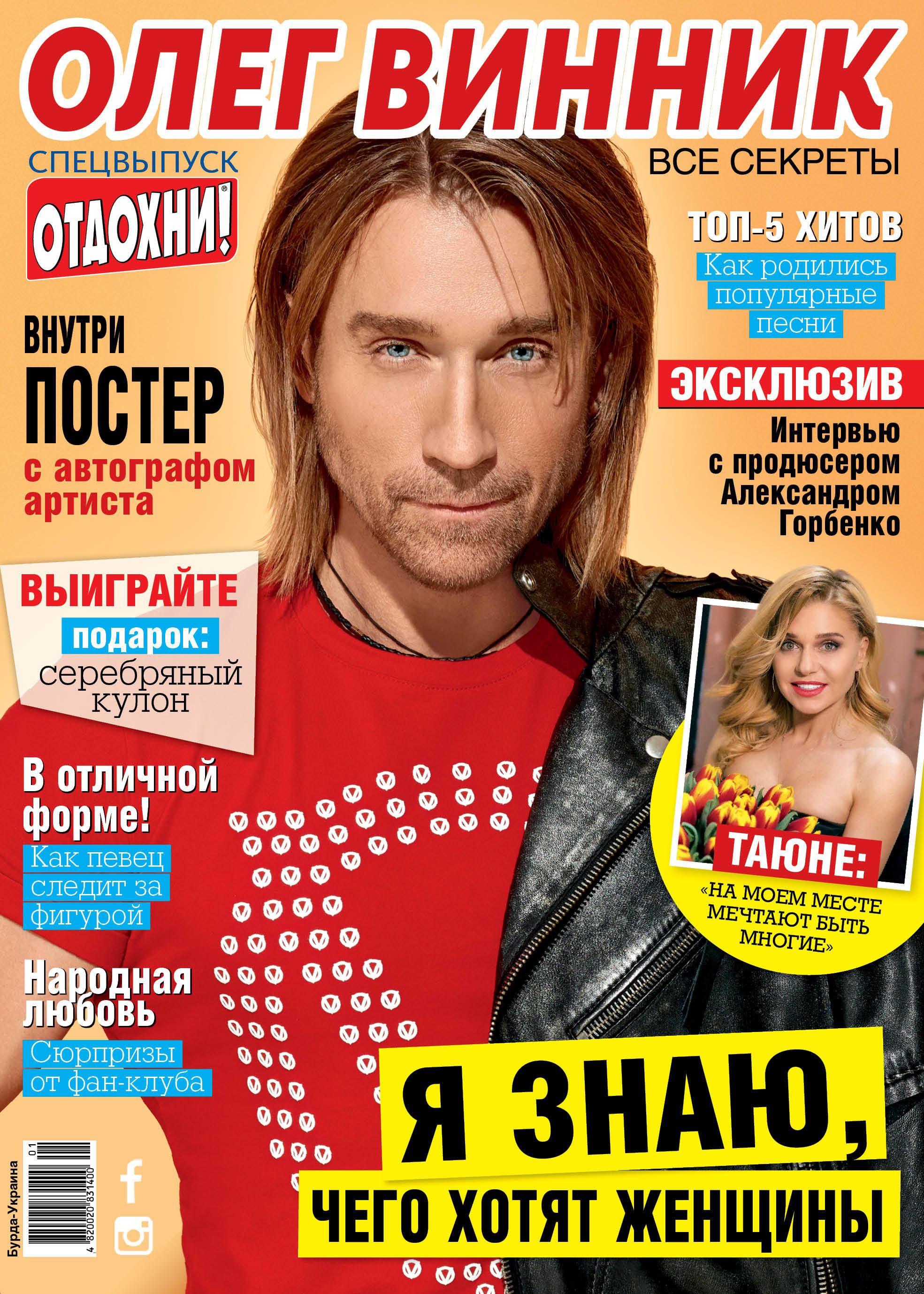 Олег Винник