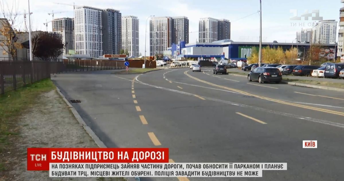 В Киеве для строительства ТРЦ "прихватизировали" автомобильную дорогу