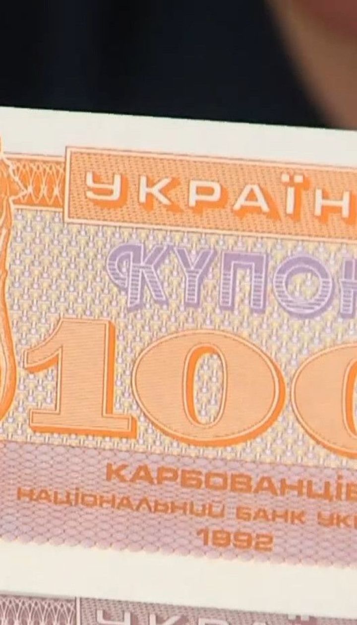 Коли ми були мільйонерами: як перша купоновалюта допомогла українцям пережити найтяжчі роки