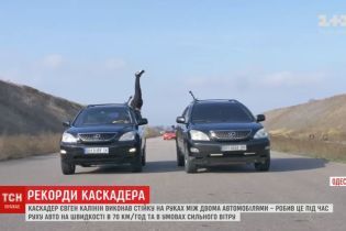 Украинский каскадер выполнил опасный трюк между двух авто на скорости 70 км в час