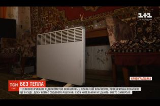 "Градусов восемь-десять". В Светловодске, несмотря на обещания властей, в квартирах до сих пор мерзнут люди
