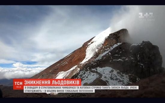В Еквадорі стрімко тануть два гігантські льодовики