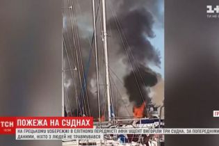 У Греції сталася масштабна пожежа на приватних яхтах