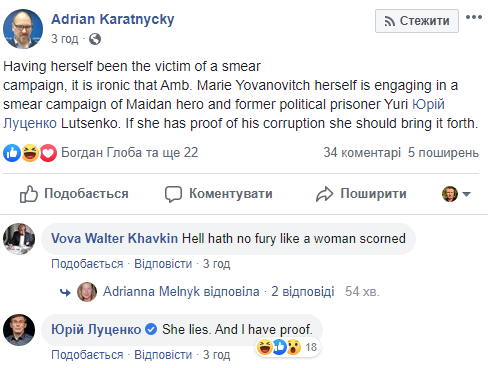 коментар Луценка про Йованович