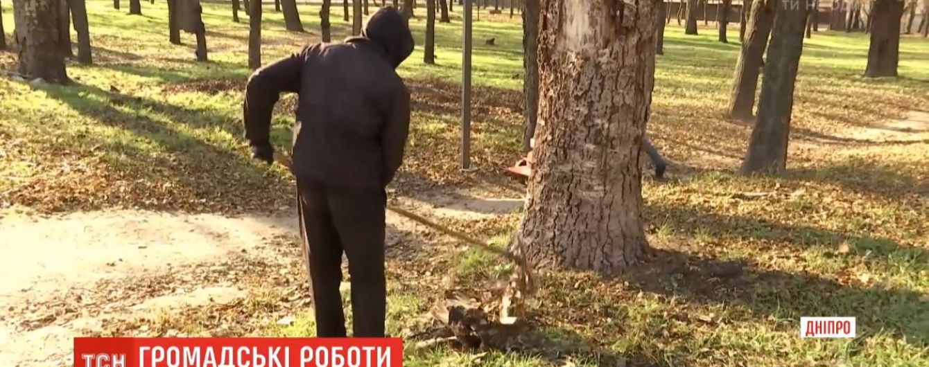 В Днепре злостных неплательщиков алиментов отправили на отработку. Родители убирают в парке