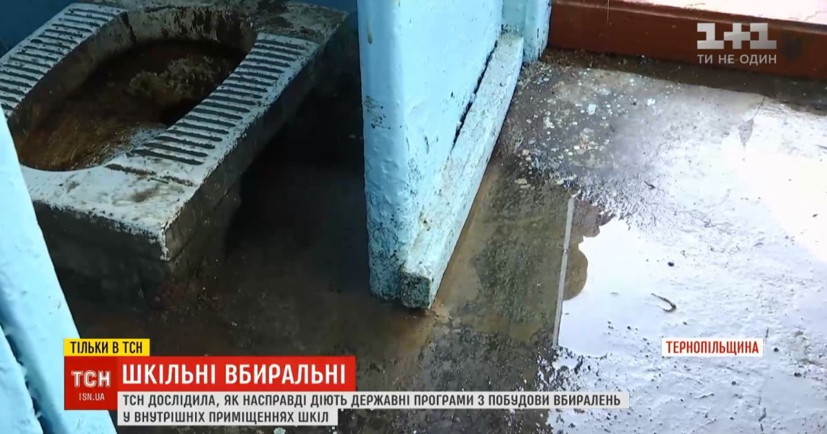 Сільська школа на Тернопільщині приголомшує жахливим станом вбиралень для дітей