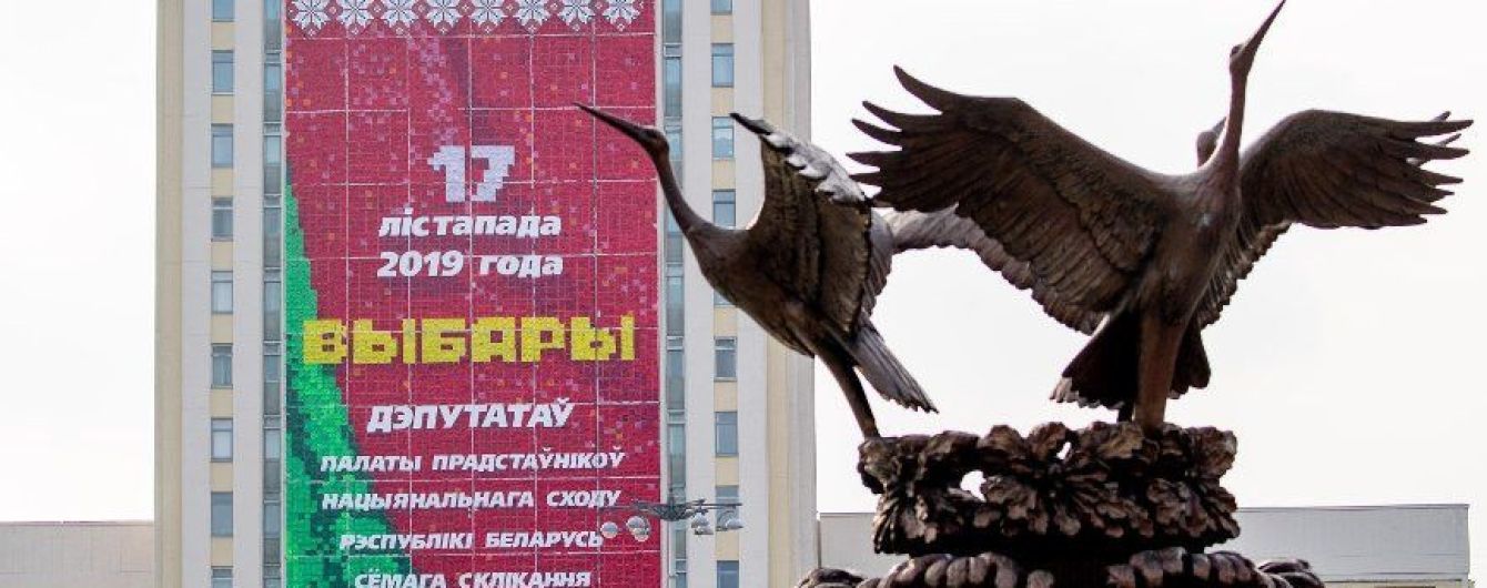 У Білорусі відбуваються парламентські вибори