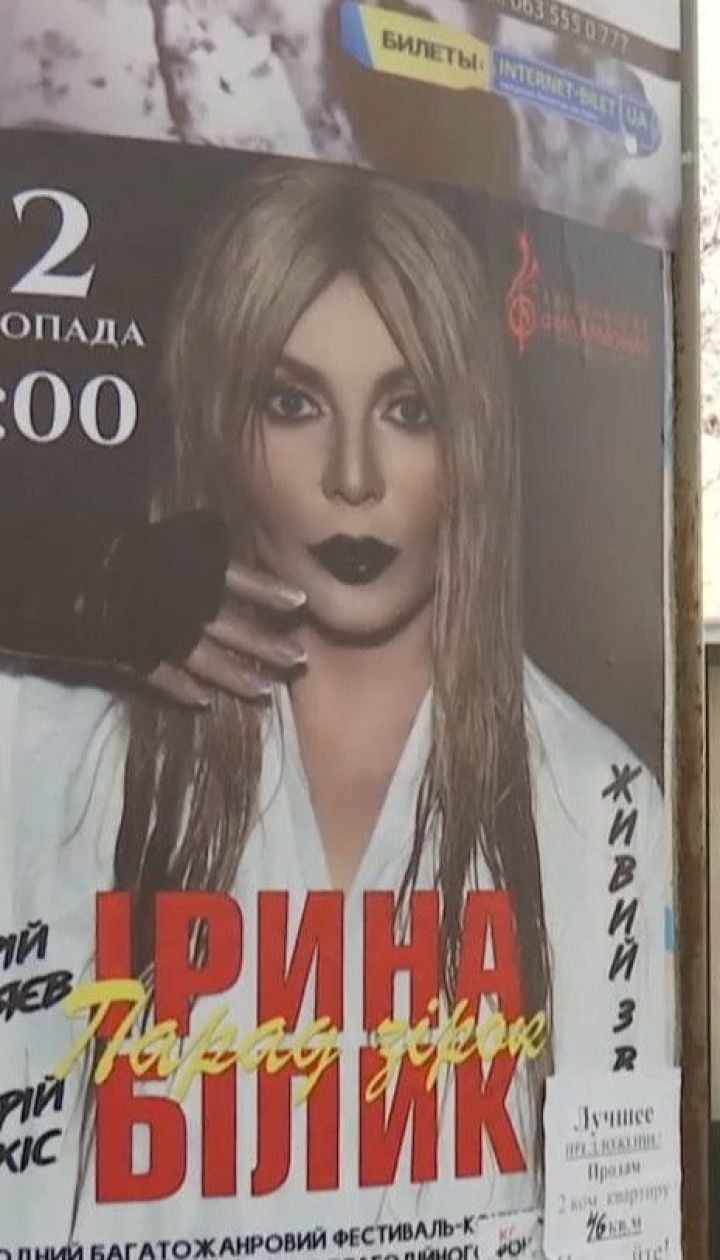 У Харкові люди купували квитки на концерт Ірини Білик, а потрапили на виступ дитячих колективів
