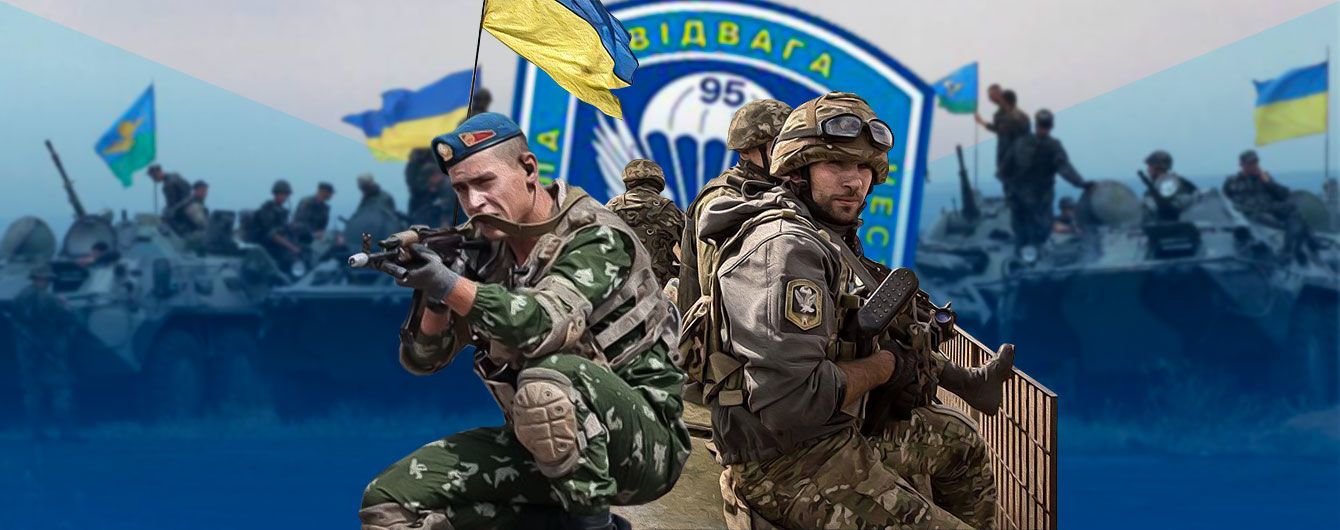 Шлях 95-ї окремої аеромобільної бригади на війну