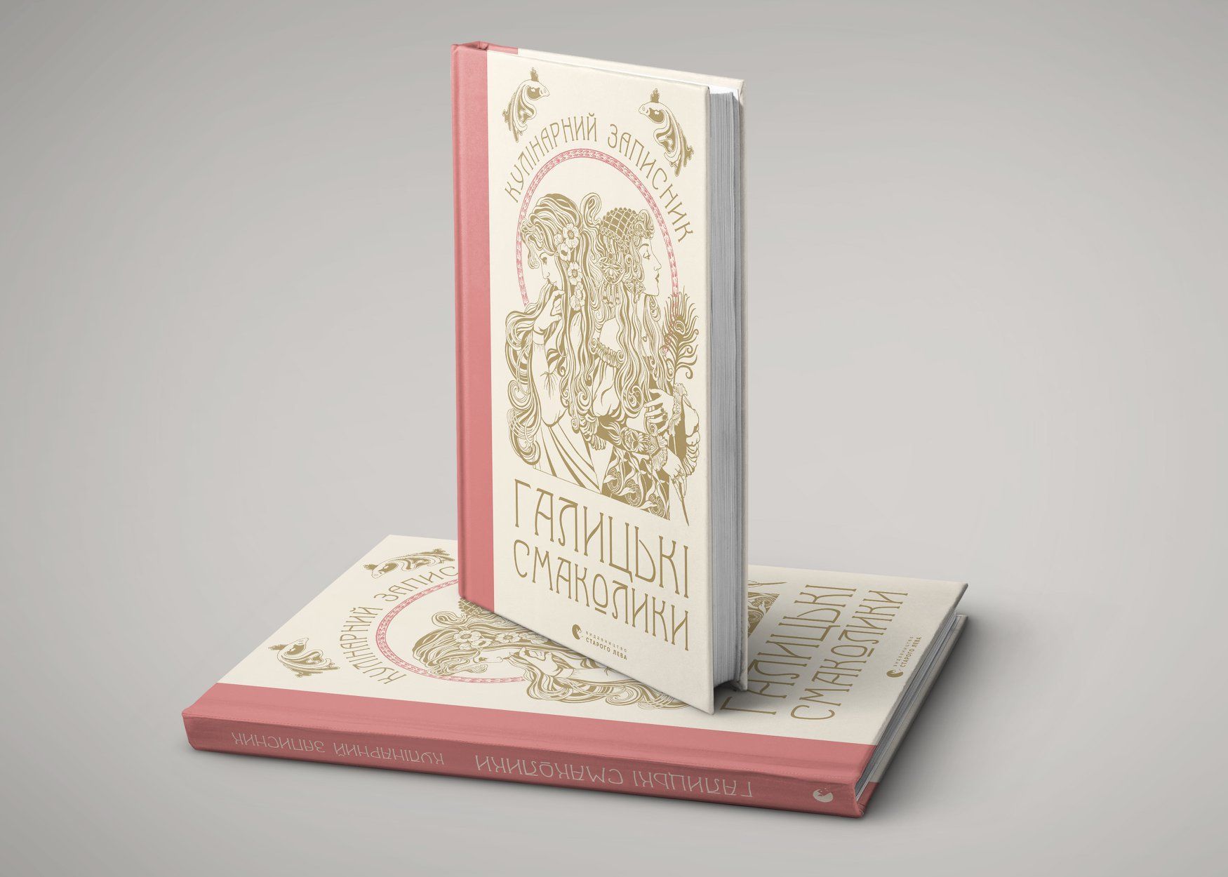 Кулінарний записник «Галицькі смаколики» ВСЛ 2019, роман Софії Андрухович Фелікс Австрія