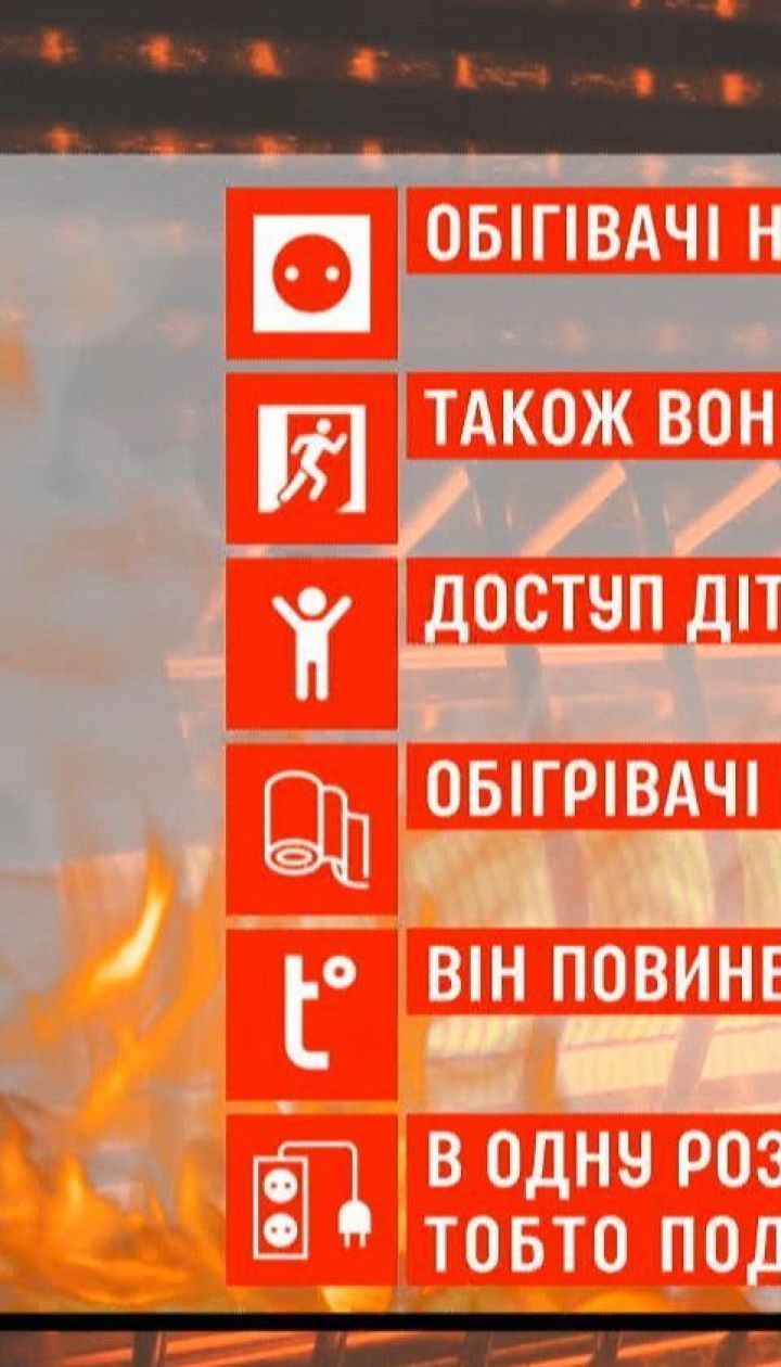 Опасные обогреватели: как согреться и избежать пожара