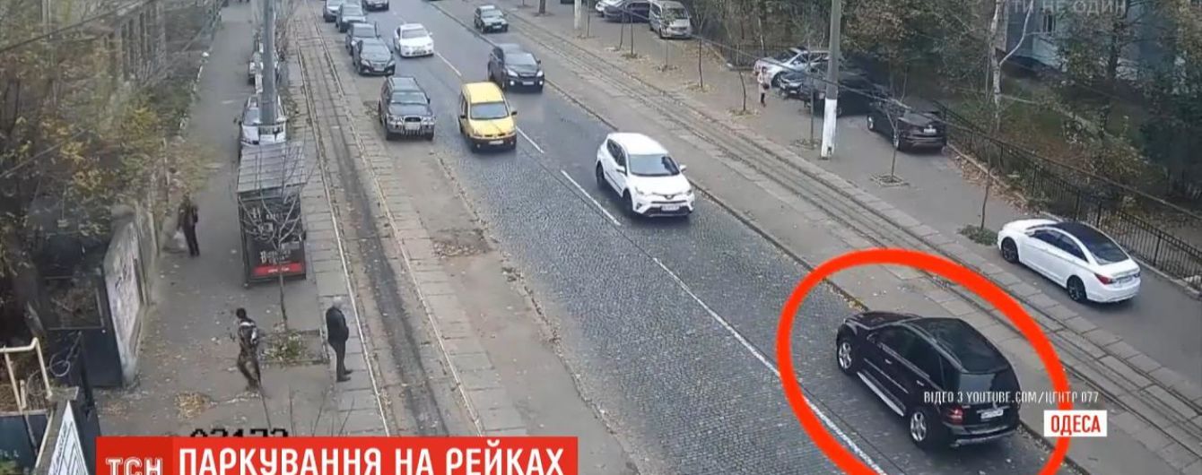Камери в Одесі зафіксували нову героїню парковки: водійка виїхала на зустрічку, а потім кинула авто на рейках