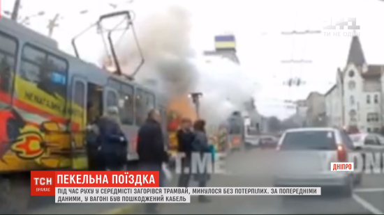 У Дніпрі горів трамвай з пасажирами