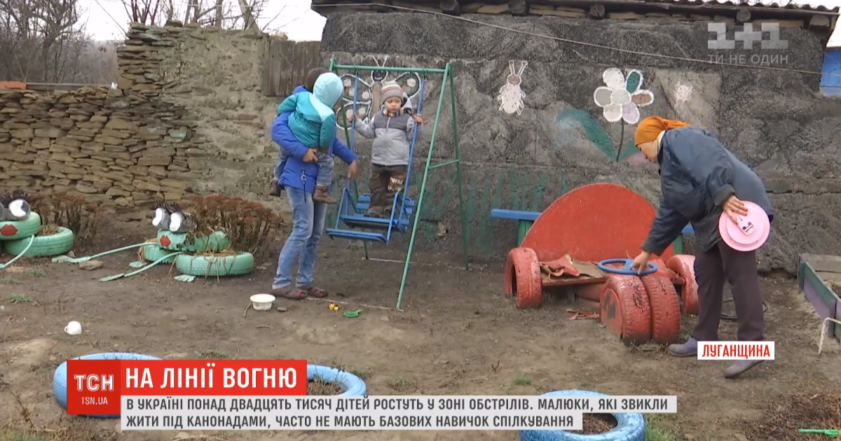 Дитинство на війні: як живуть маленькі українці під обстрілами на Донбасі