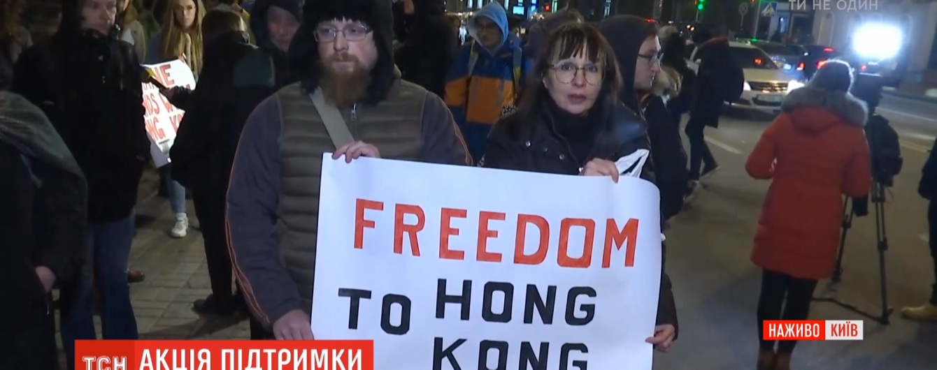 У Києві відбулася акція на підтримку протестувальників у Гонконзі