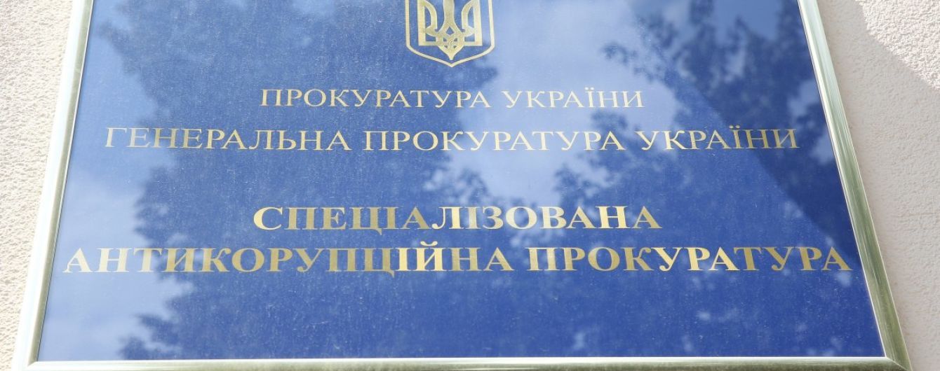 САП передала в суд обвинение против экс-замглавы Минэкологии, который "забыл" задекларировать доходы