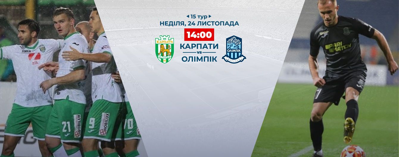 Карпати - Олімпік - 1:2. Відео матчу Чемпіонату України