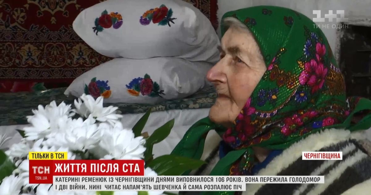 Їли цвіт акації та бур’ян: 106-річна українка поділилася страшними спогадами про Голодомор