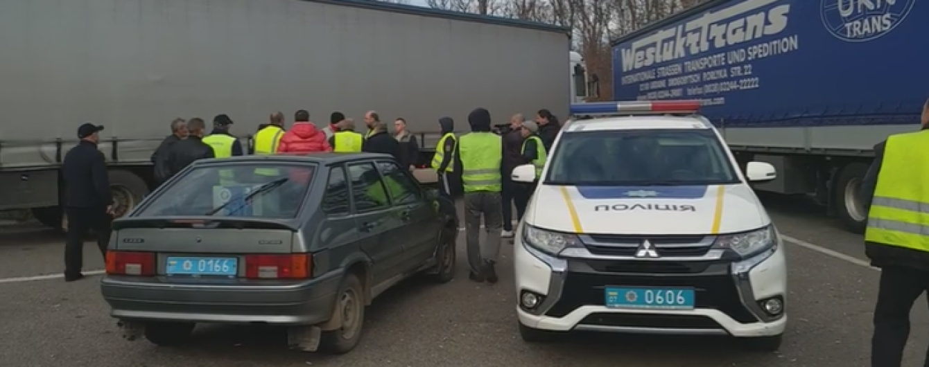 Дальнобойщики перекрыли международное шоссе возле Ужгорода. Видео
