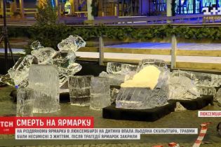 У Люксембурзі дитину на смерть причавила льодова скульптура