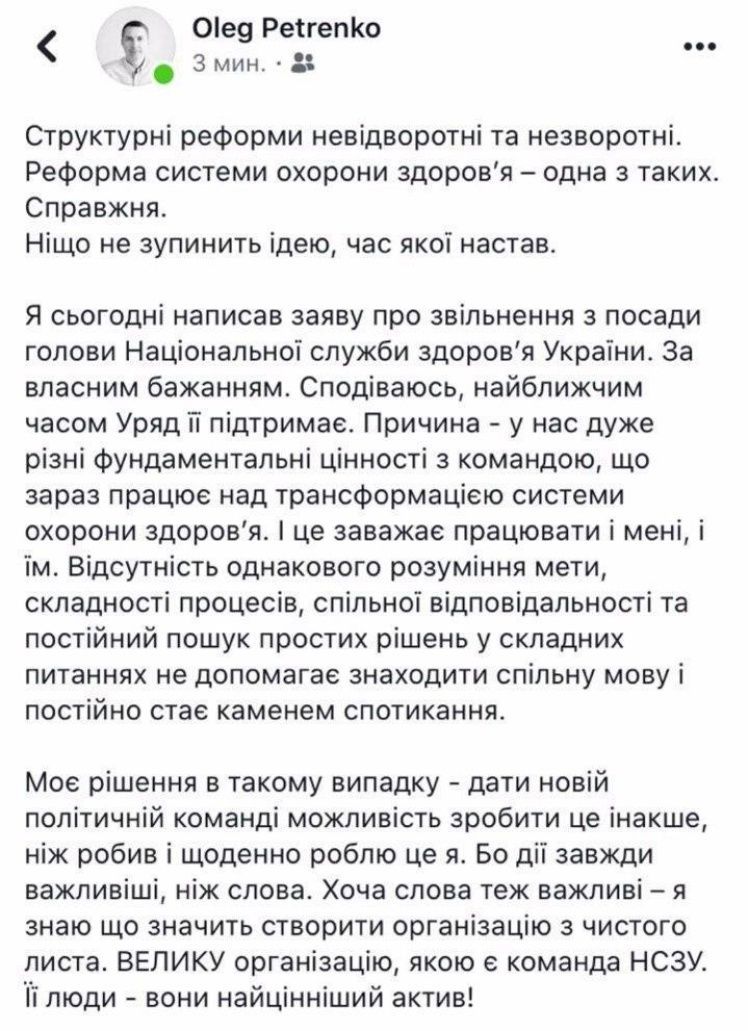 пост Олег Петренко