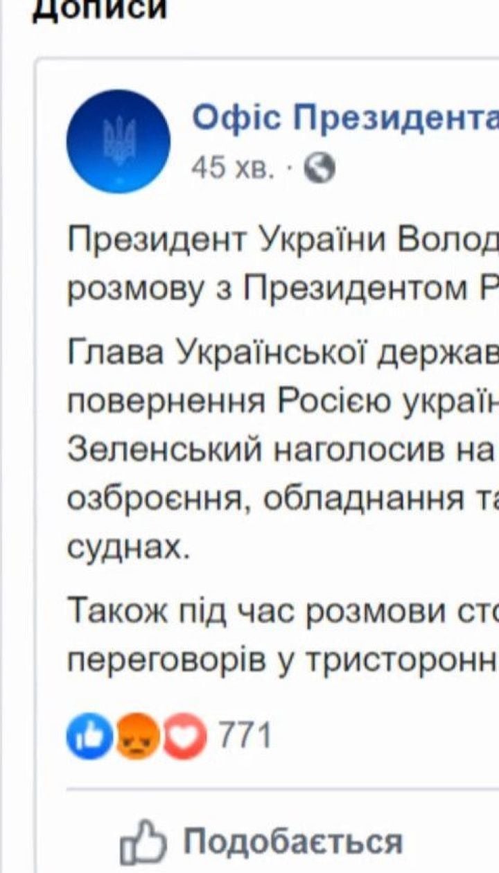 Зеленський поговорив з Путіним про повернення українських кораблів та газові перемовини